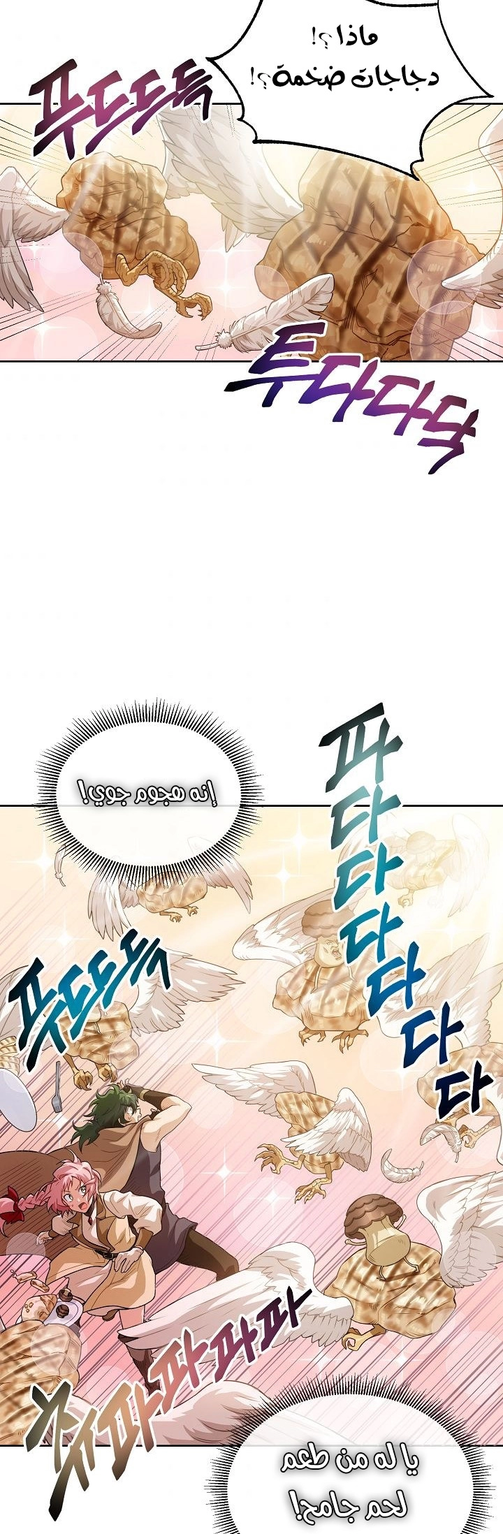 صفحة 25 — The Gourmet Gamer! الفصل 4