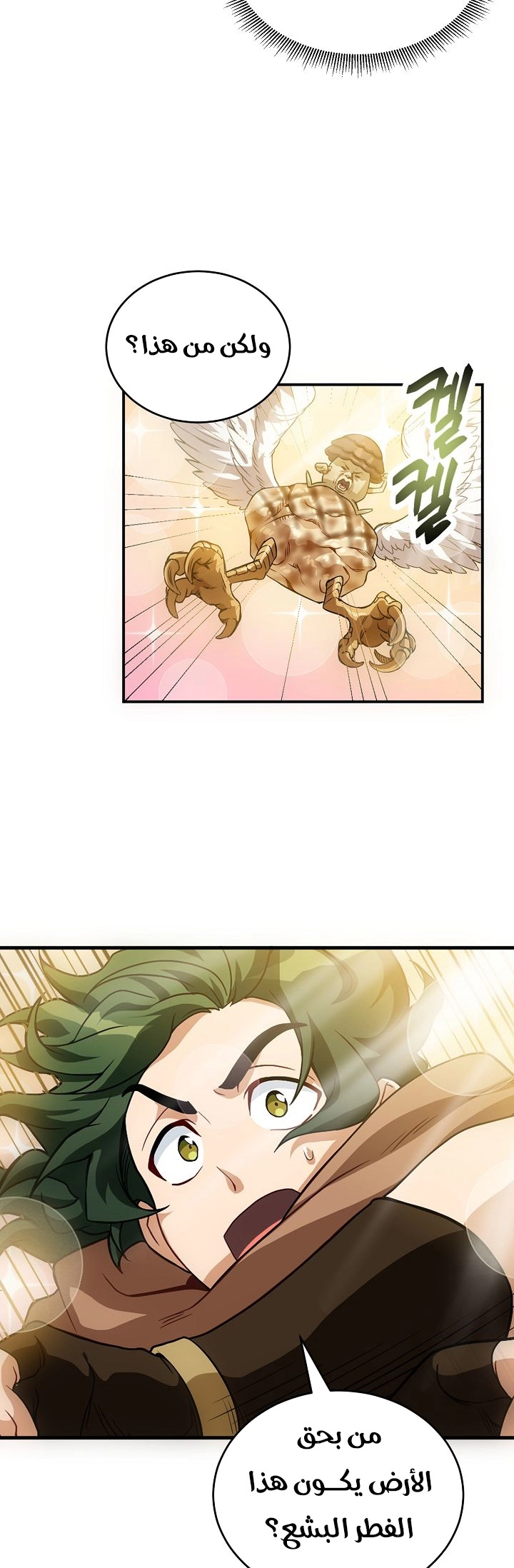 صفحة 26 — The Gourmet Gamer! الفصل 4