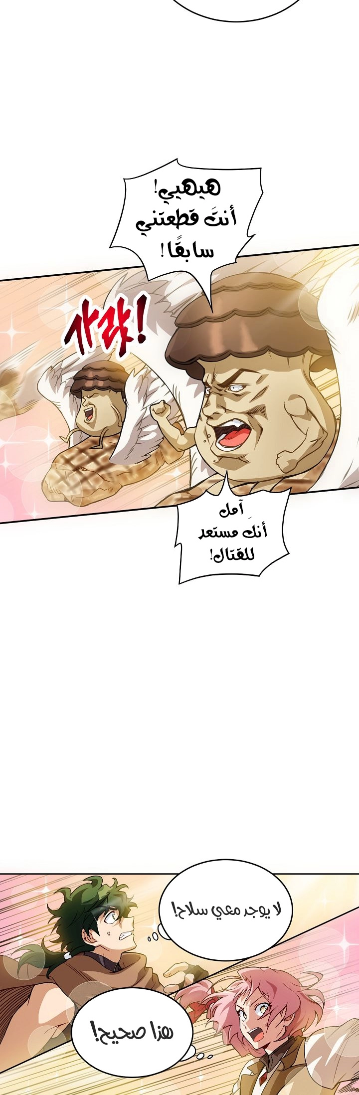 صفحة 27 — The Gourmet Gamer! الفصل 4