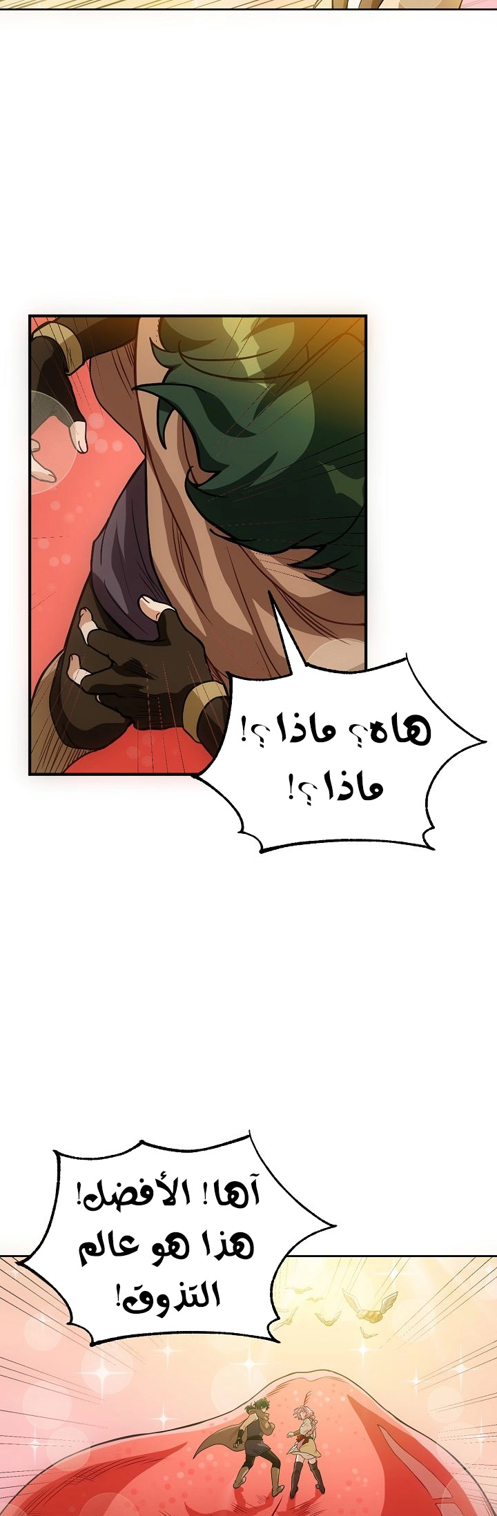 صفحة 28 — The Gourmet Gamer! الفصل 4