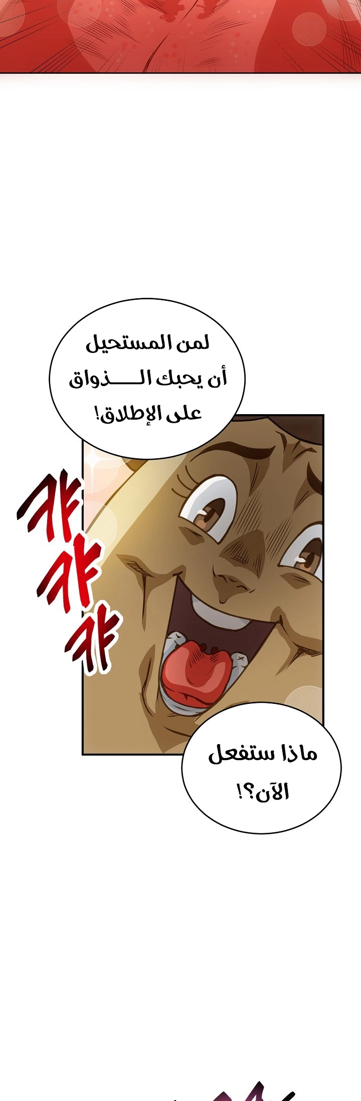 صفحة 29 — The Gourmet Gamer! الفصل 4