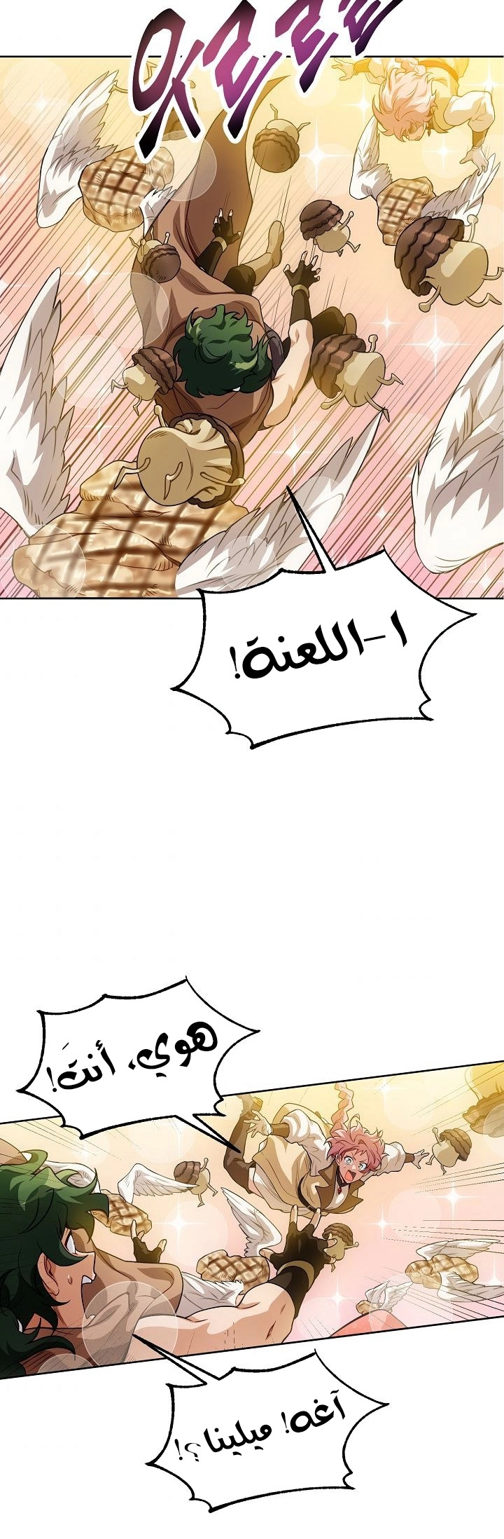 صفحة 30 — The Gourmet Gamer! الفصل 4