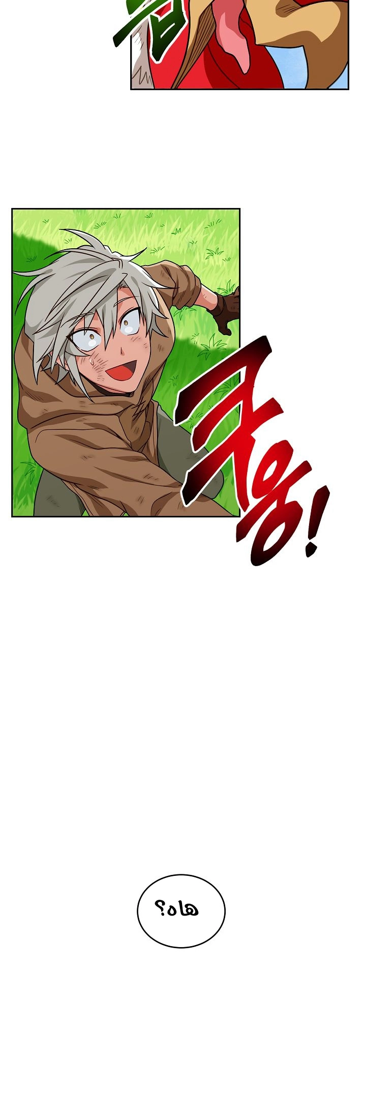 صفحة 33 — The Gourmet Gamer! الفصل 4