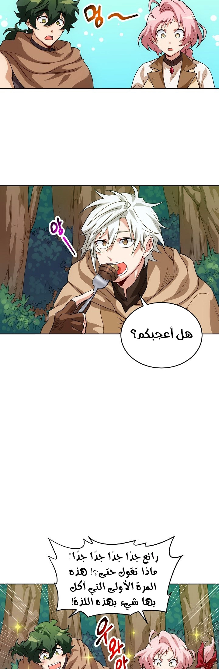 صفحة 34 — The Gourmet Gamer! الفصل 4