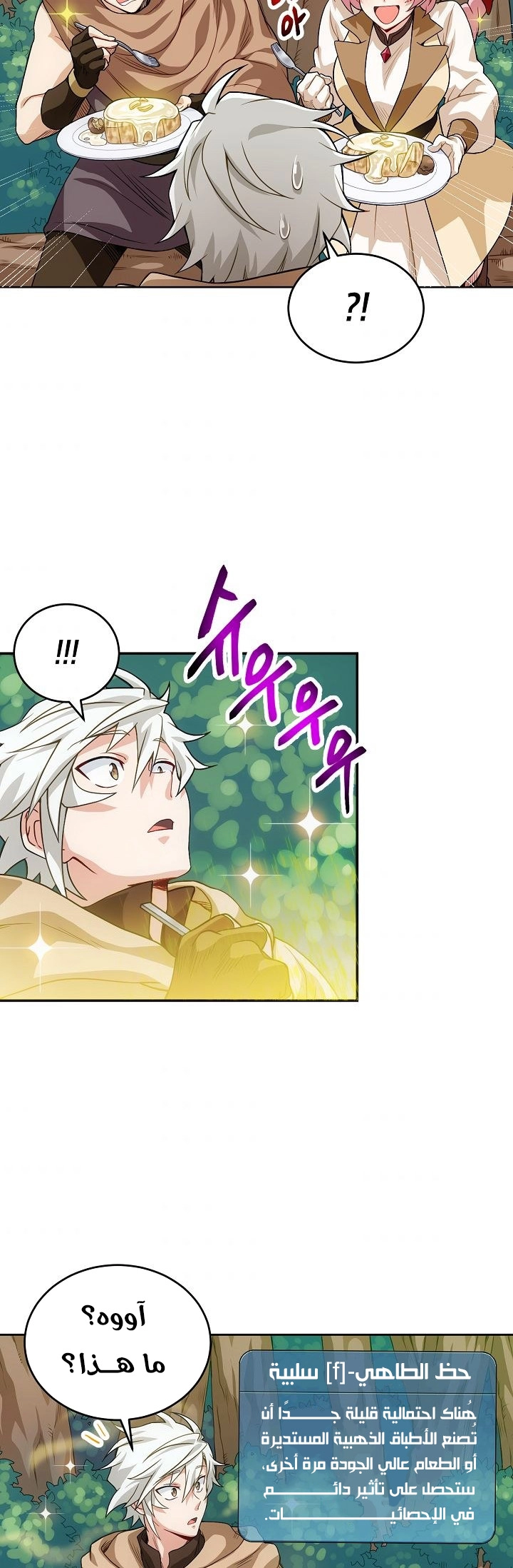 صفحة 35 — The Gourmet Gamer! الفصل 4