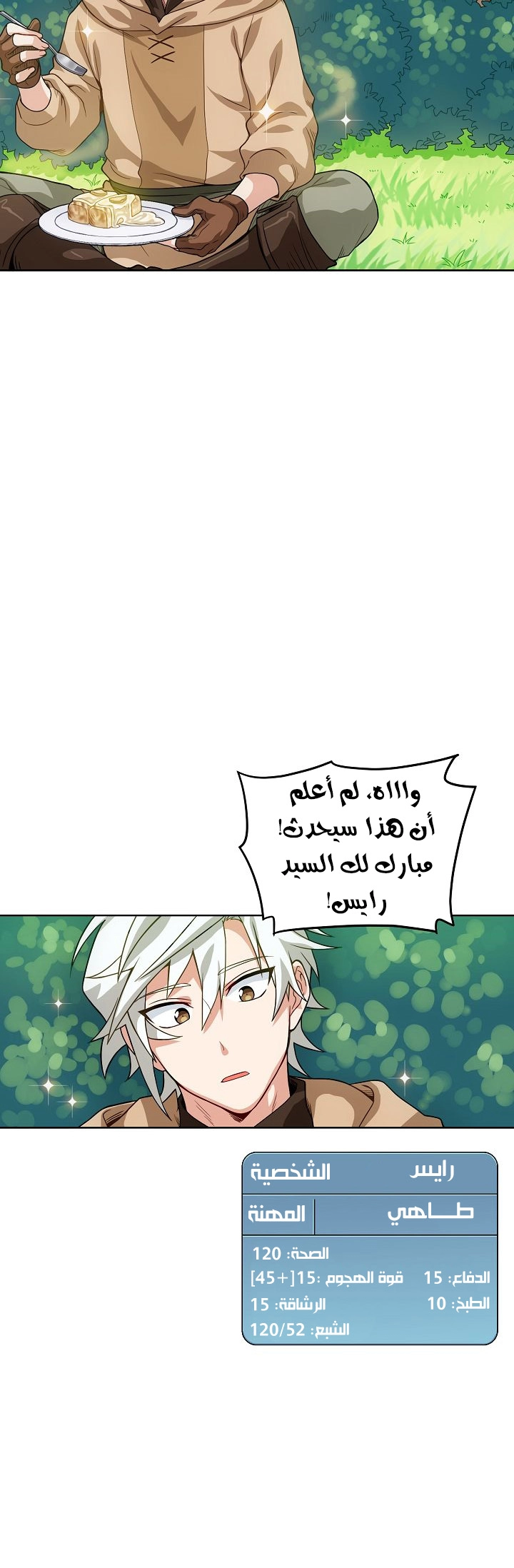 صفحة 36 — The Gourmet Gamer! الفصل 4