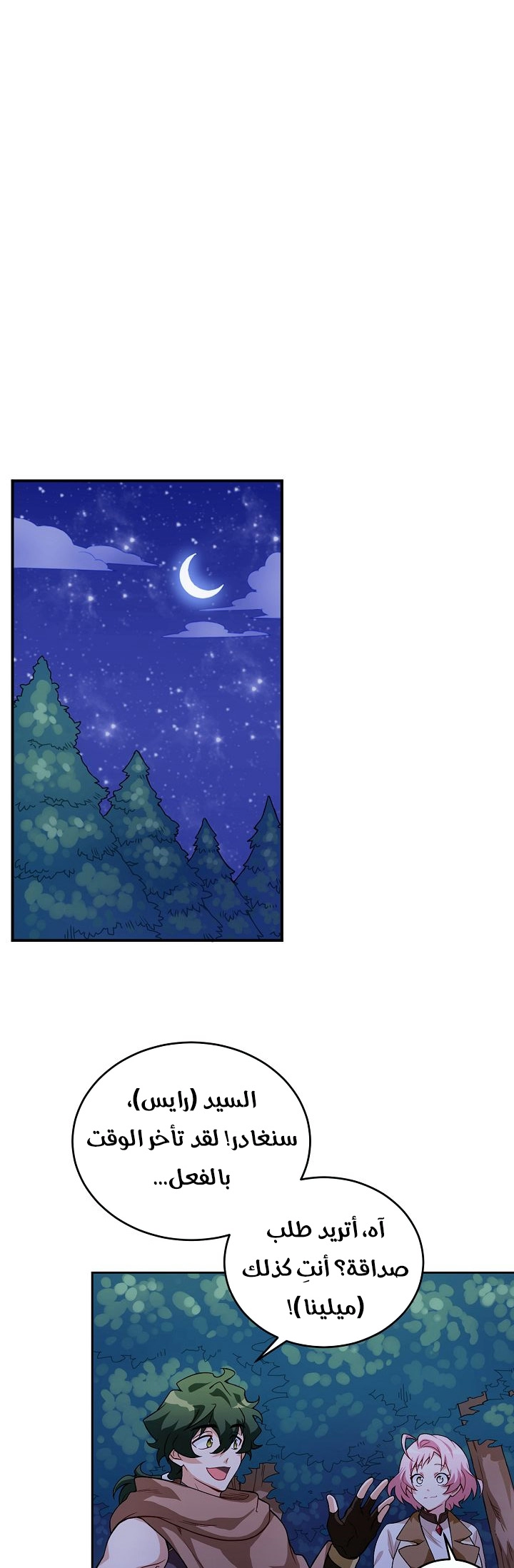 صفحة 37 — The Gourmet Gamer! الفصل 4