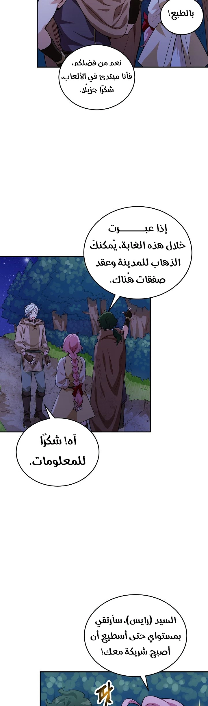 صفحة 38 — The Gourmet Gamer! الفصل 4