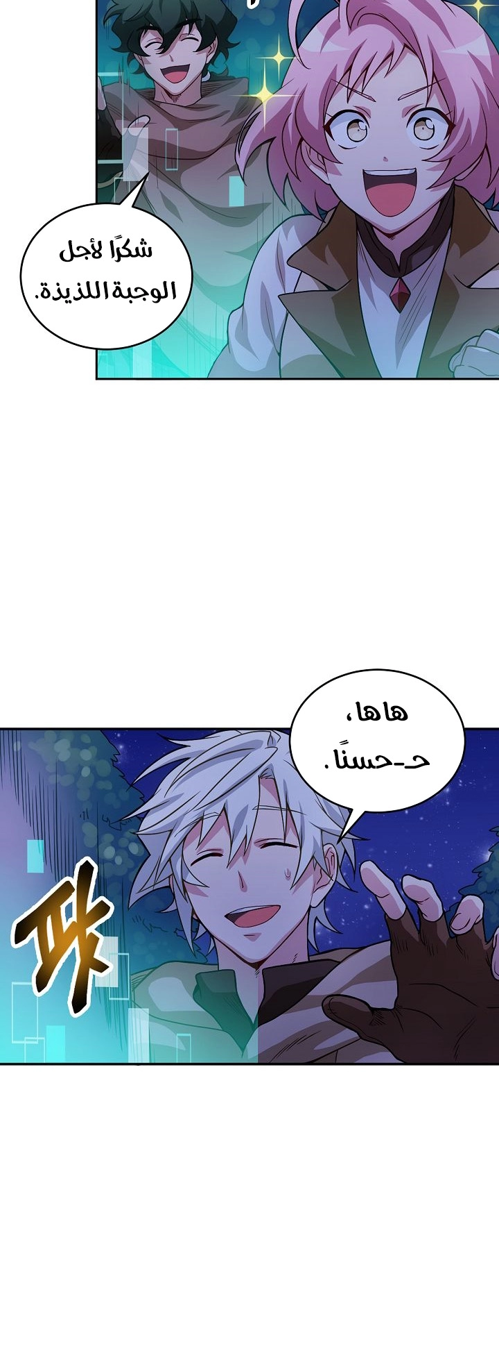 صفحة 39 — The Gourmet Gamer! الفصل 4