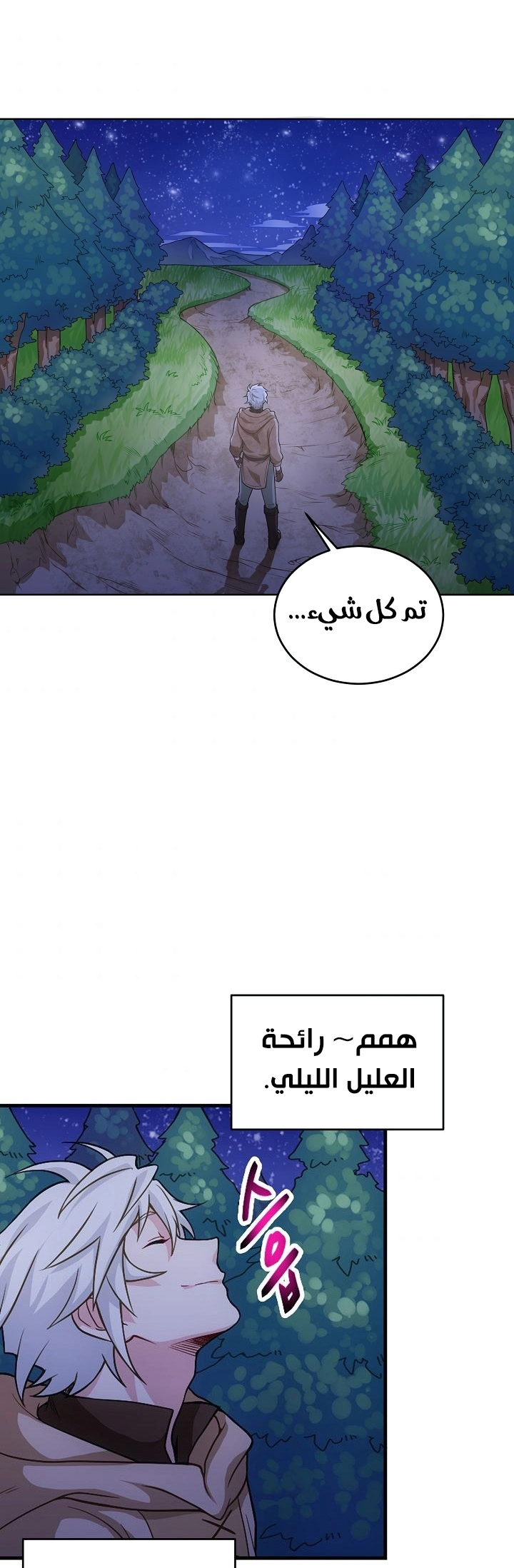 صفحة 40 — The Gourmet Gamer! الفصل 4