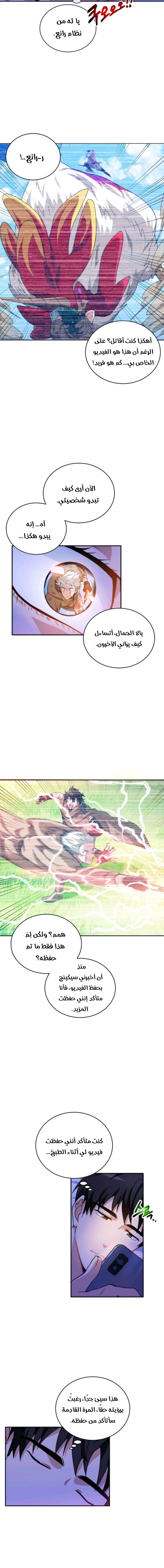 صفحة 5 — The Gourmet Gamer! الفصل 5