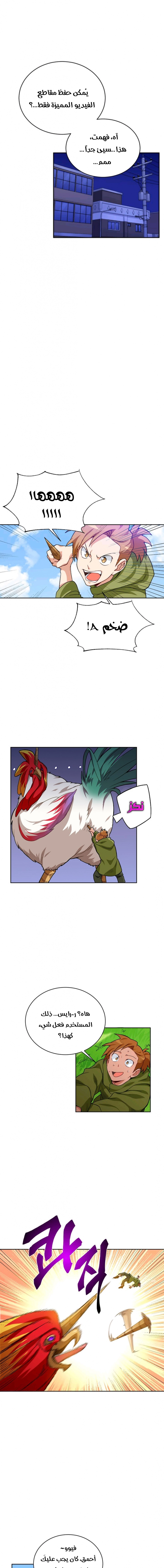 صفحة 6 — The Gourmet Gamer! الفصل 5