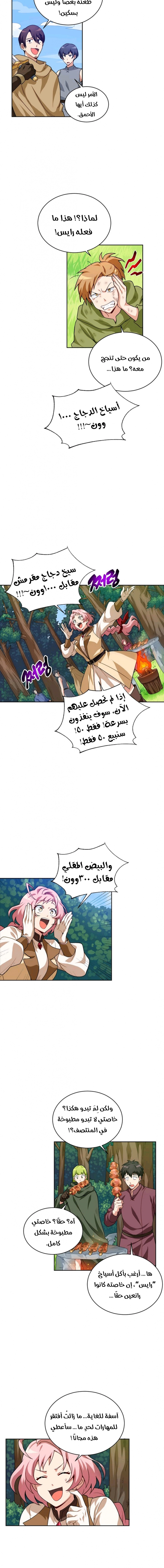 صفحة 7 — The Gourmet Gamer! الفصل 5