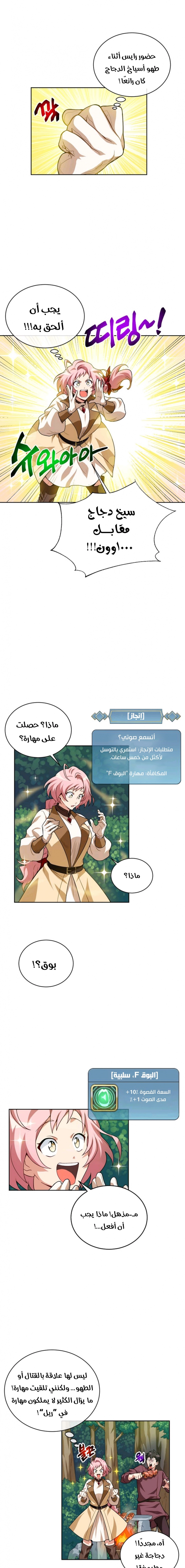 صفحة 8 — The Gourmet Gamer! الفصل 5