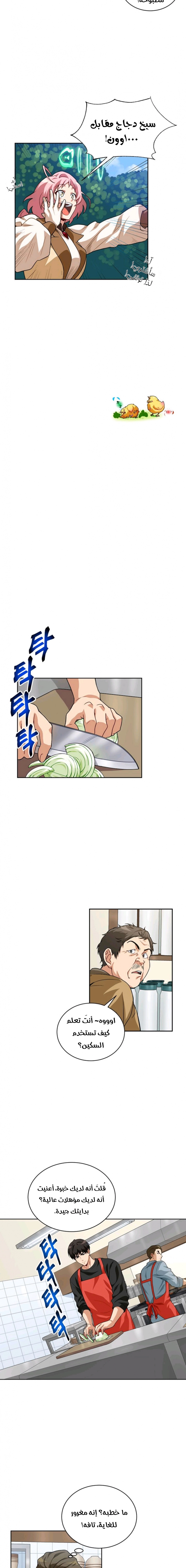 صفحة 9 — The Gourmet Gamer! الفصل 5