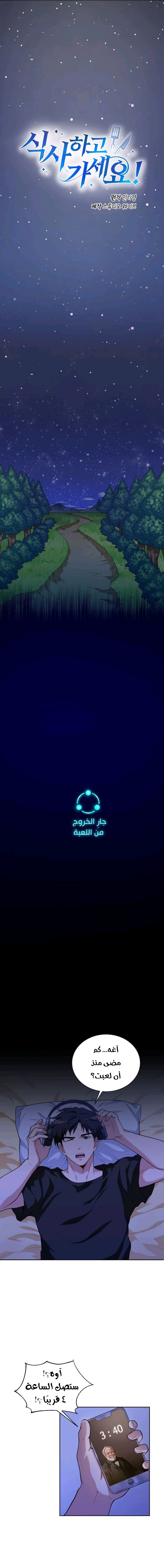 صفحة 2 — The Gourmet Gamer! الفصل 5