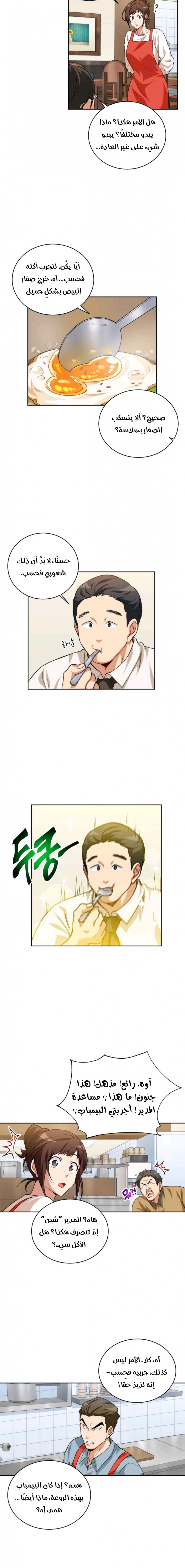 صفحة 13 — The Gourmet Gamer! الفصل 5