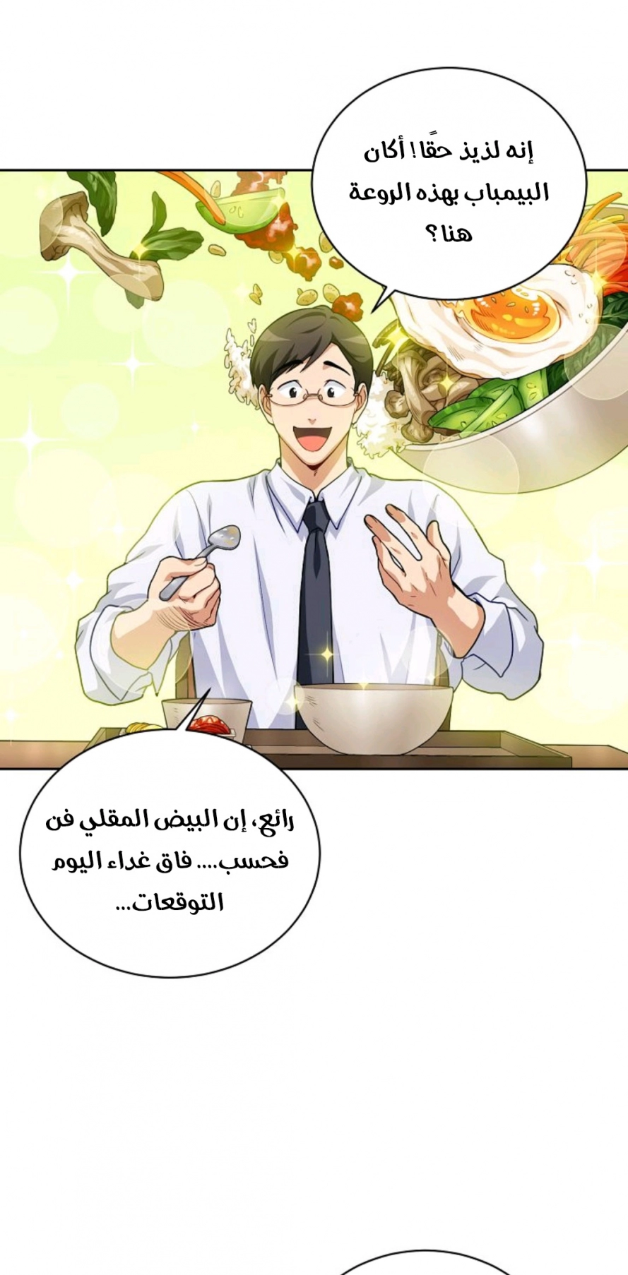 صفحة 14 — The Gourmet Gamer! الفصل 5