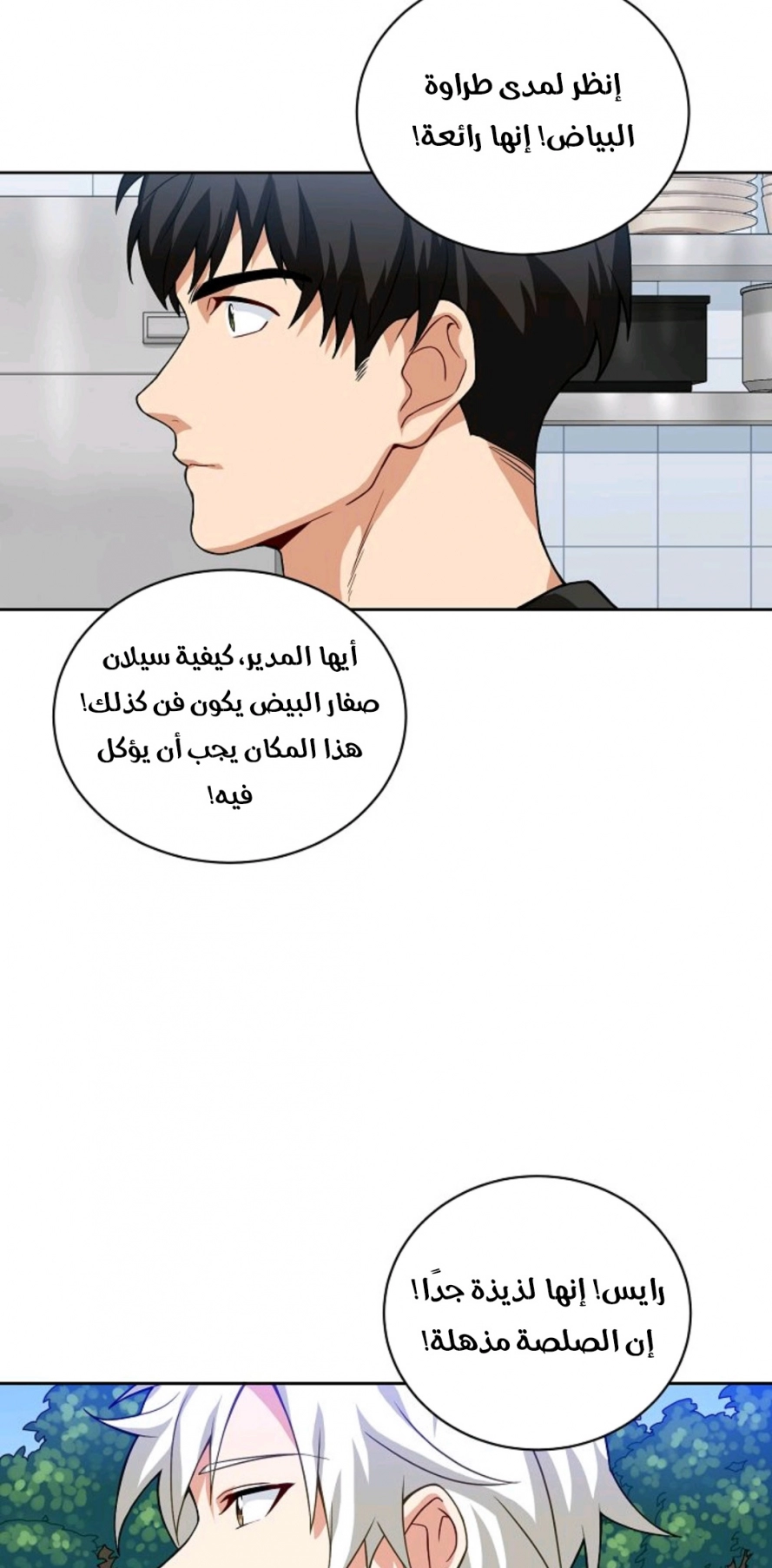 صفحة 15 — The Gourmet Gamer! الفصل 5