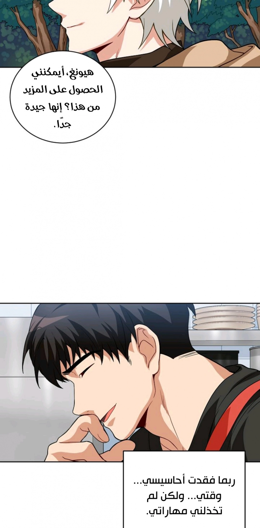 صفحة 16 — The Gourmet Gamer! الفصل 5