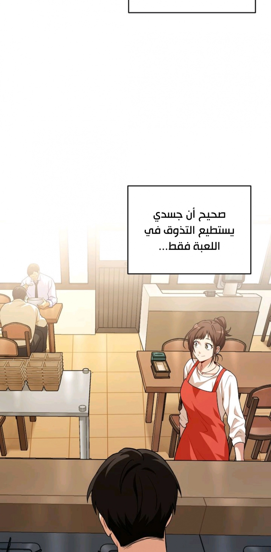 صفحة 17 — The Gourmet Gamer! الفصل 5