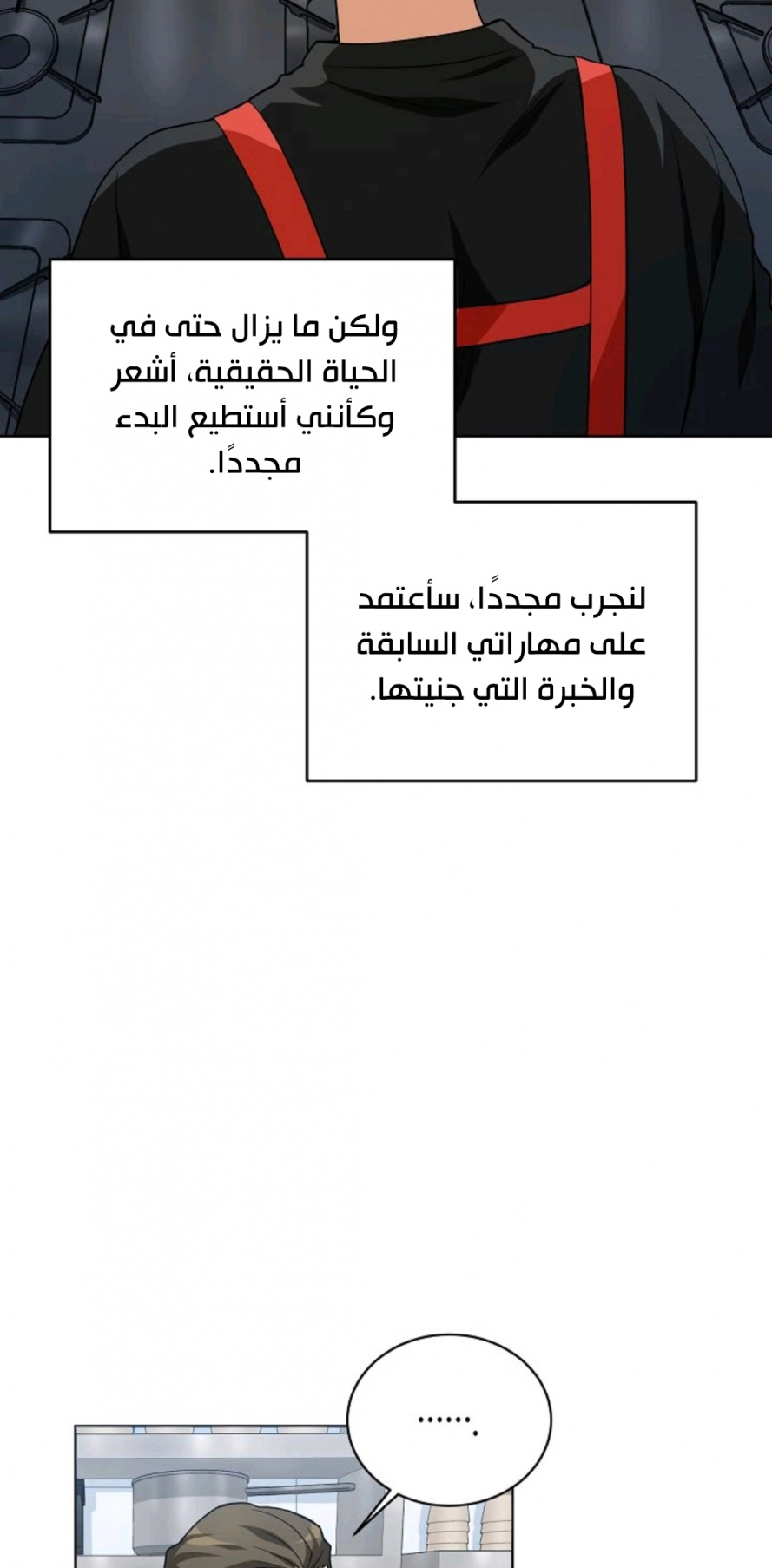 صفحة 18 — The Gourmet Gamer! الفصل 5