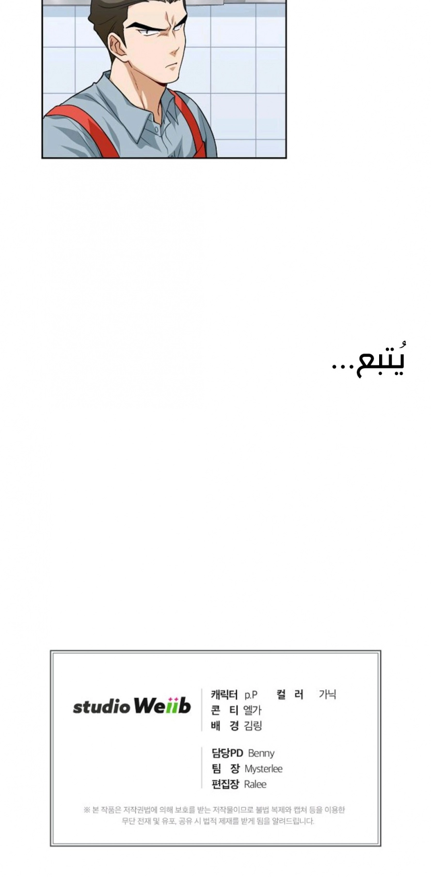 صفحة 19 — The Gourmet Gamer! الفصل 5