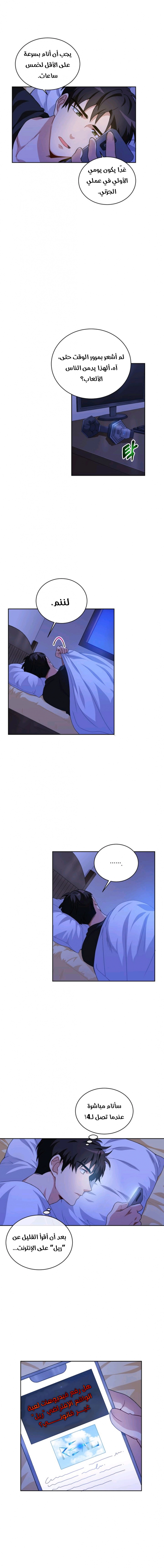 صفحة 3 — The Gourmet Gamer! الفصل 5