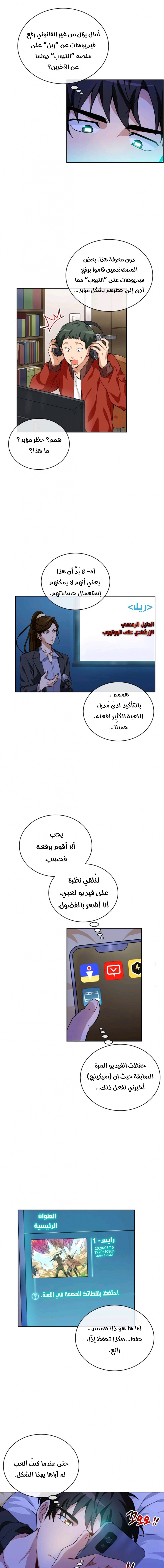 صفحة 4 — The Gourmet Gamer! الفصل 5