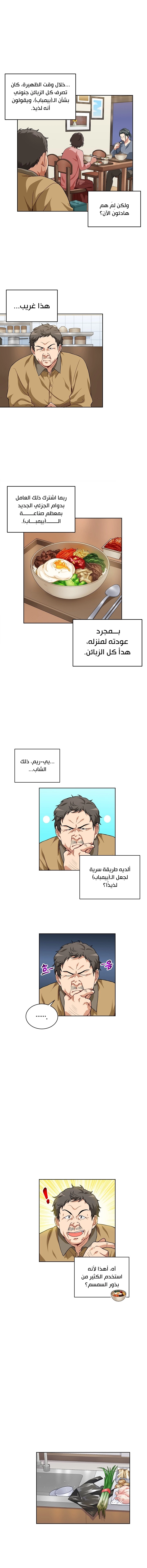 صفحة 5 — The Gourmet Gamer! الفصل 6