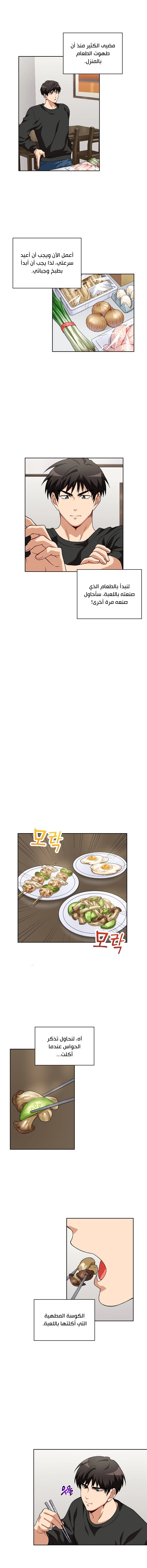 صفحة 6 — The Gourmet Gamer! الفصل 6