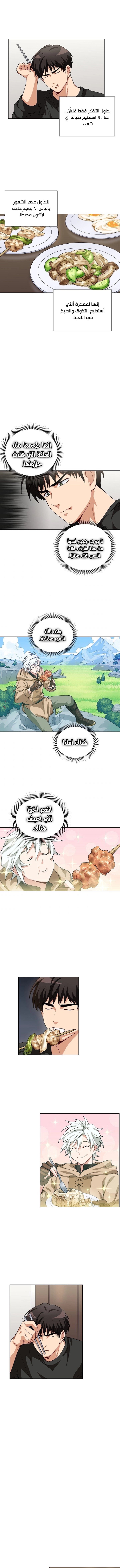 صفحة 7 — The Gourmet Gamer! الفصل 6