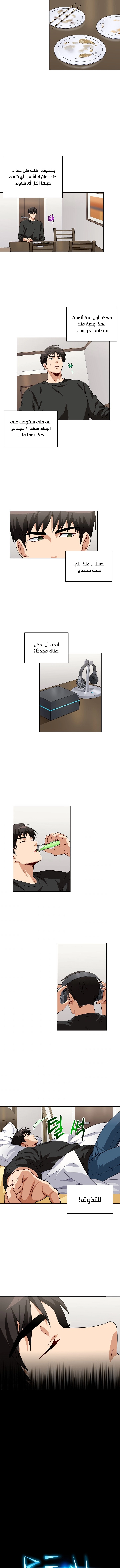 صفحة 8 — The Gourmet Gamer! الفصل 6