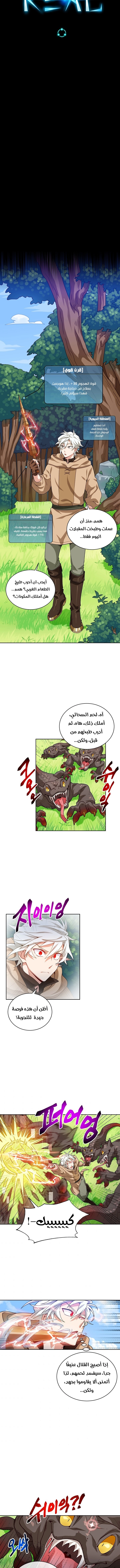 صفحة 9 — The Gourmet Gamer! الفصل 6