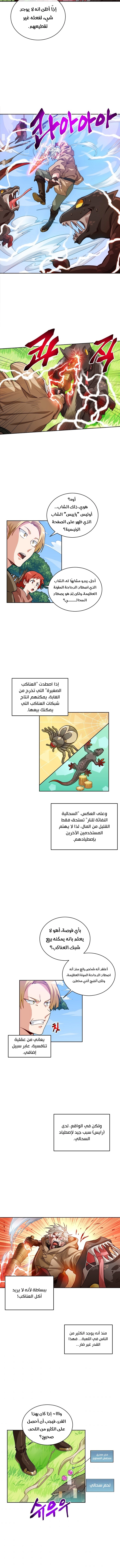 صفحة 10 — The Gourmet Gamer! الفصل 6