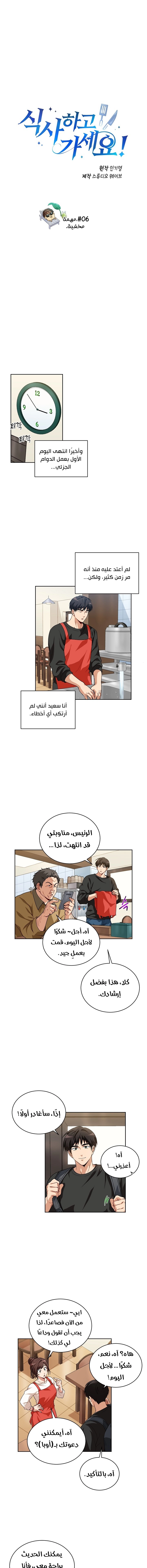 صفحة 2 — The Gourmet Gamer! الفصل 6