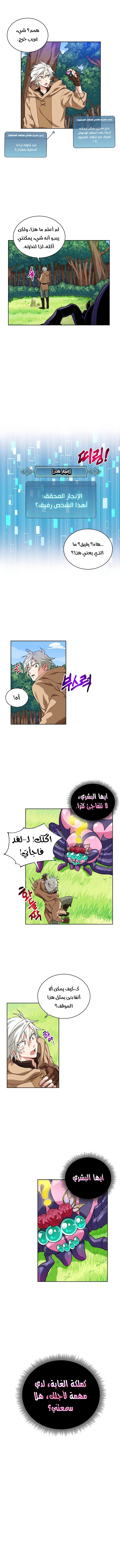 صفحة 11 — The Gourmet Gamer! الفصل 6