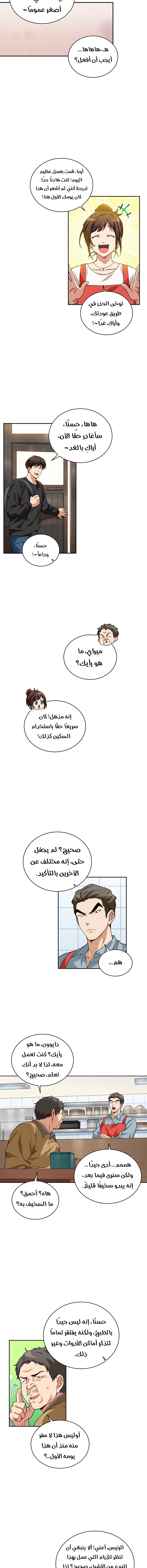 صفحة 3 — The Gourmet Gamer! الفصل 6