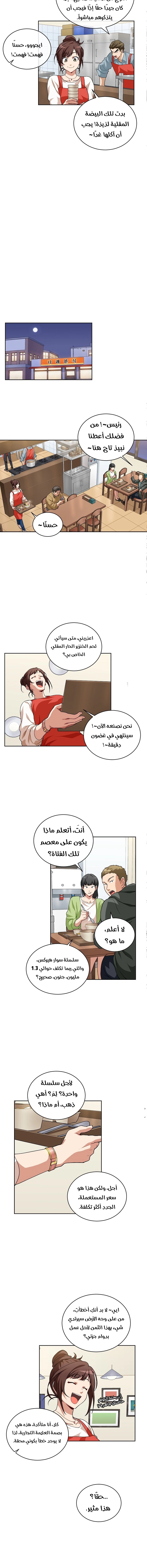 صفحة 4 — The Gourmet Gamer! الفصل 6