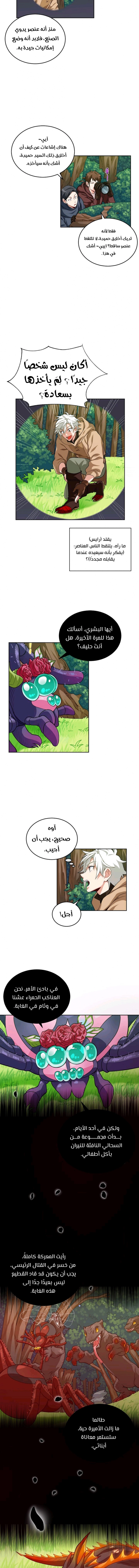 صفحة 5 — The Gourmet Gamer! الفصل 7