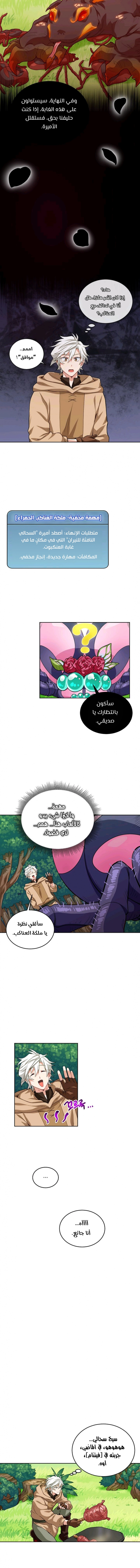 صفحة 6 — The Gourmet Gamer! الفصل 7