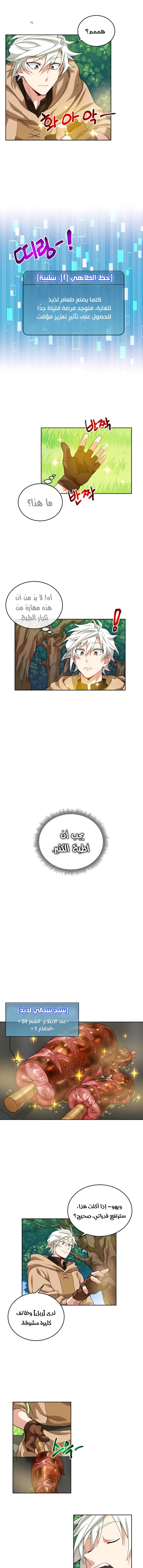 صفحة 7 — The Gourmet Gamer! الفصل 7