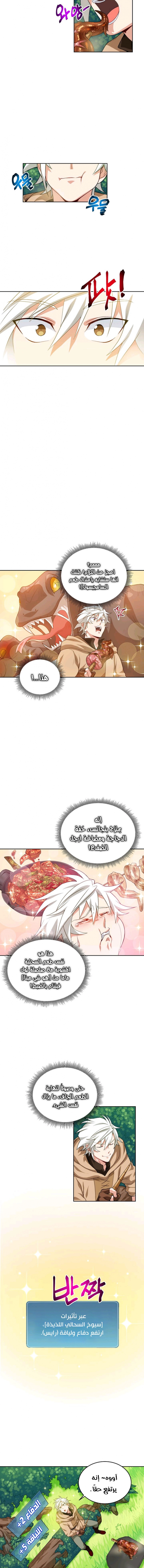 صفحة 8 — The Gourmet Gamer! الفصل 7