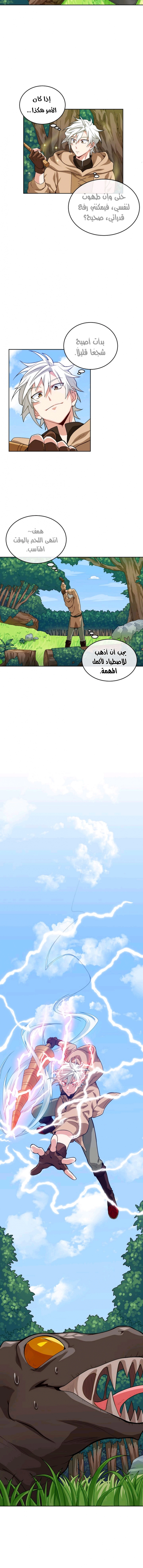 صفحة 9 — The Gourmet Gamer! الفصل 7