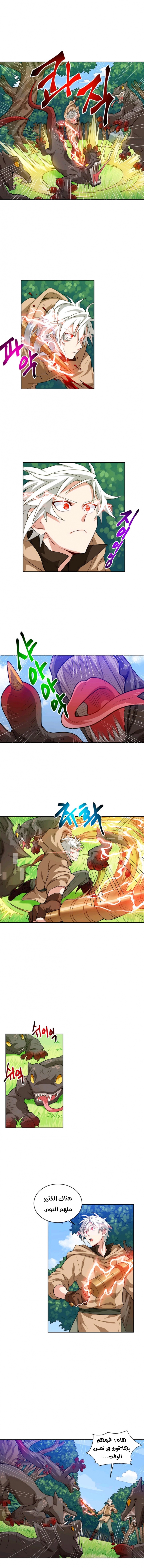 صفحة 10 — The Gourmet Gamer! الفصل 7