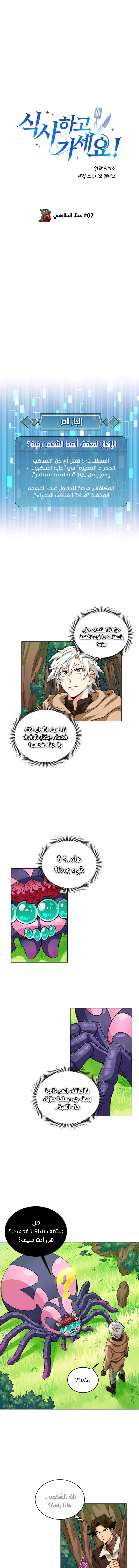 صفحة 2 — The Gourmet Gamer! الفصل 7