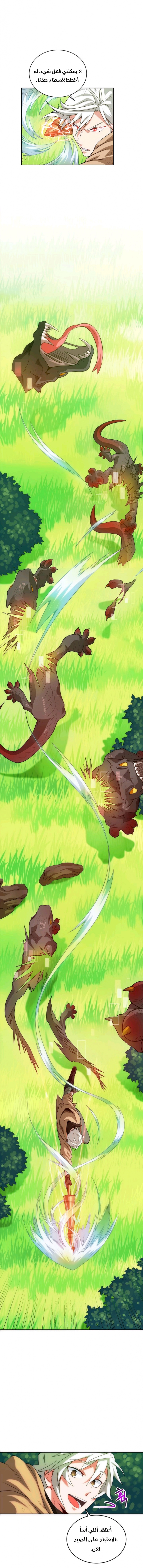 صفحة 11 — The Gourmet Gamer! الفصل 7