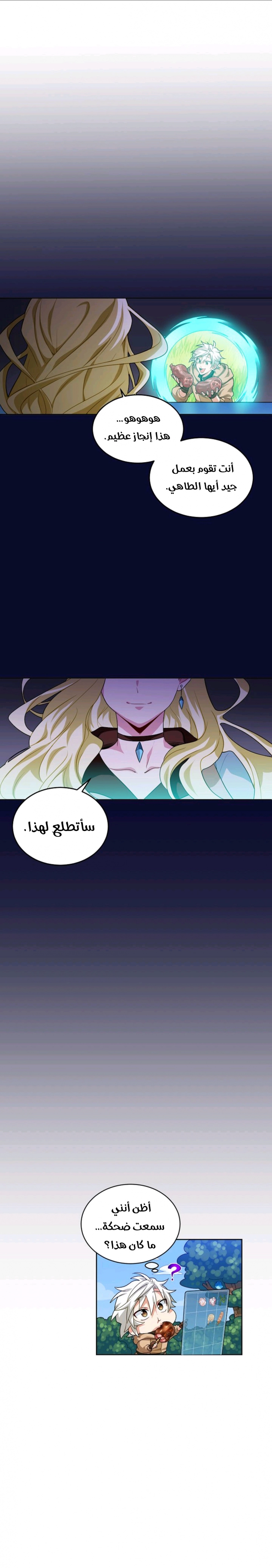 صفحة 12 — The Gourmet Gamer! الفصل 7