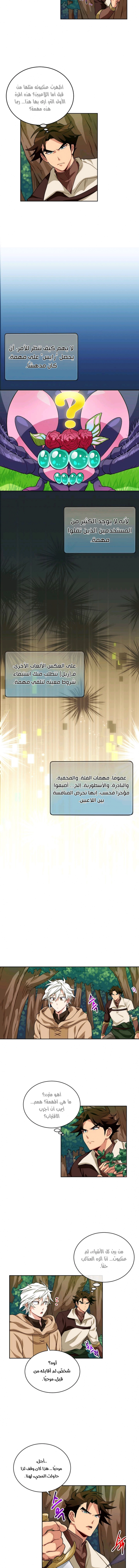 صفحة 3 — The Gourmet Gamer! الفصل 7