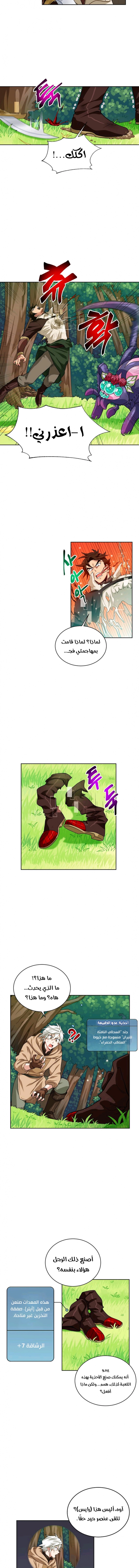 صفحة 4 — The Gourmet Gamer! الفصل 7